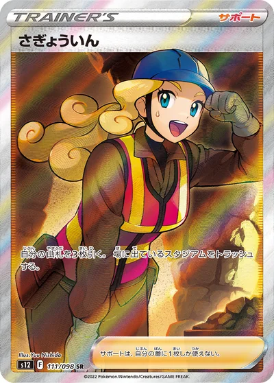 さぎょういん