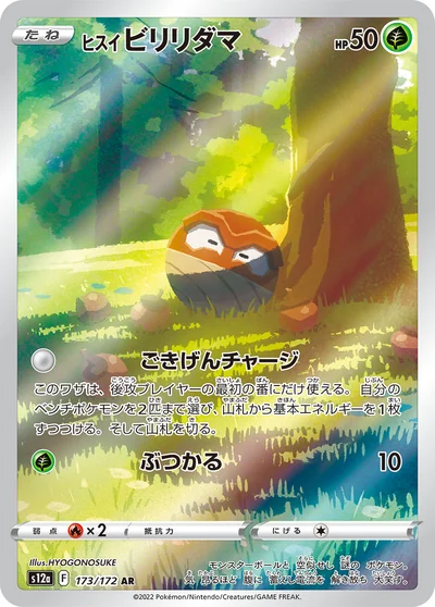 Voltorb (ヒスイ ビリリダマ)
