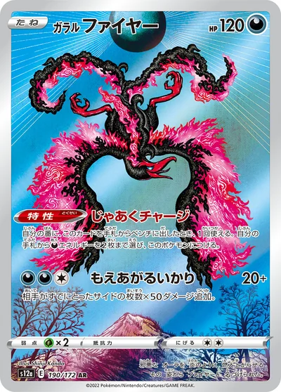 Moltres (ガラル ファイヤー)