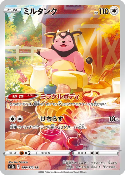 밀탱크