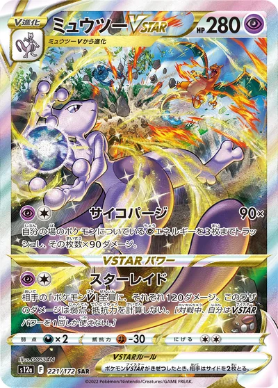 ミュウ AR VSTARユニバース フリマ相場・PSA10 最速チェック