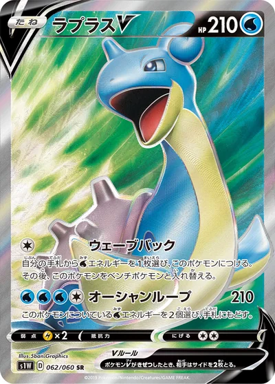 라프라스 V