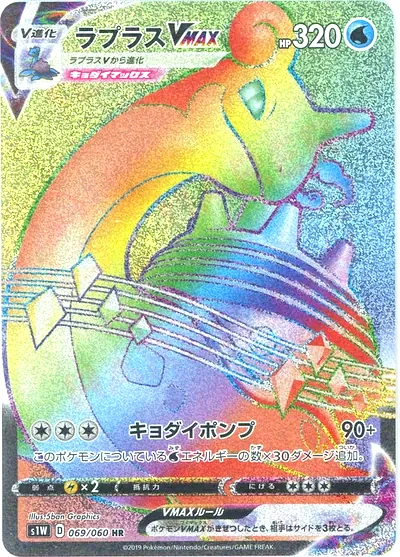 Lapras VMAX