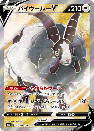 バイウールーV