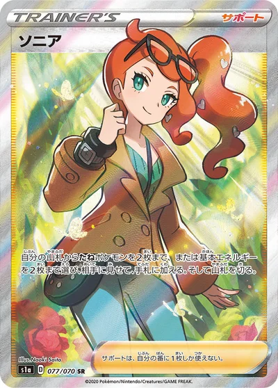 Sonia