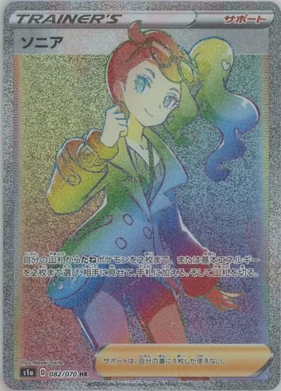 Sonia