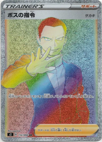 Boss's Orders (Giovanni)