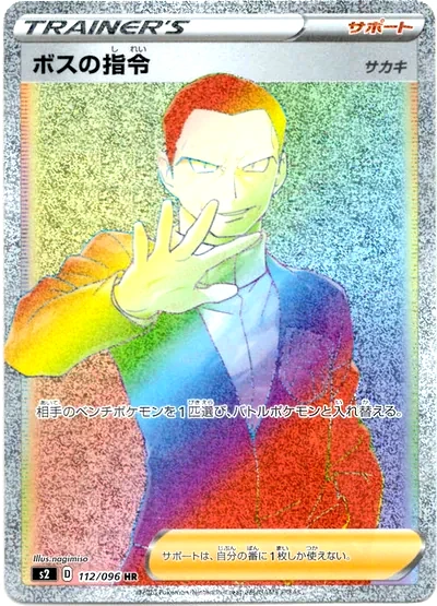 Boss's Orders (Giovanni)