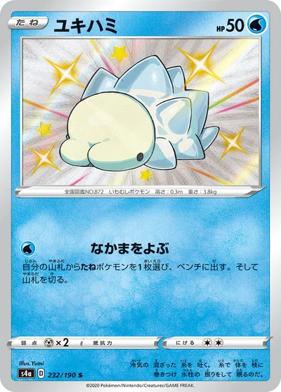 雪吞蟲