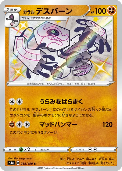 Runerigus (ガラル デスバーン)