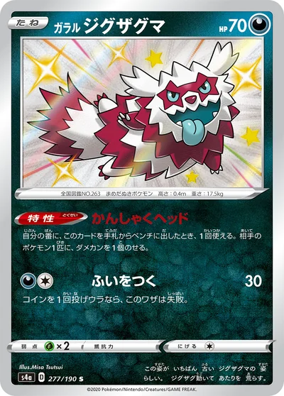 Zigzagoon (ガラル ジグザグマ)