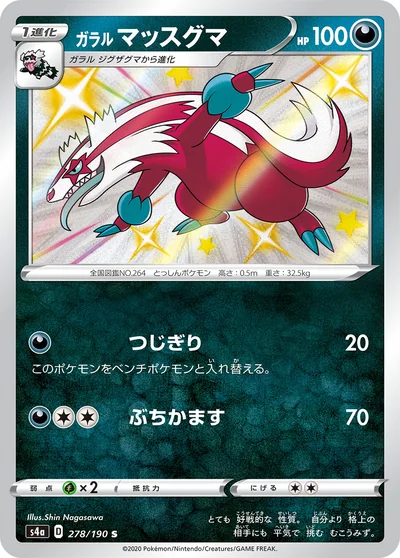 Linoone (ガラル マッスグマ)