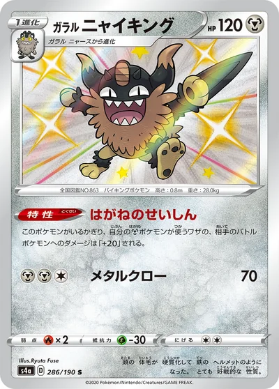 Perrserker (ガラル ニャイキング)