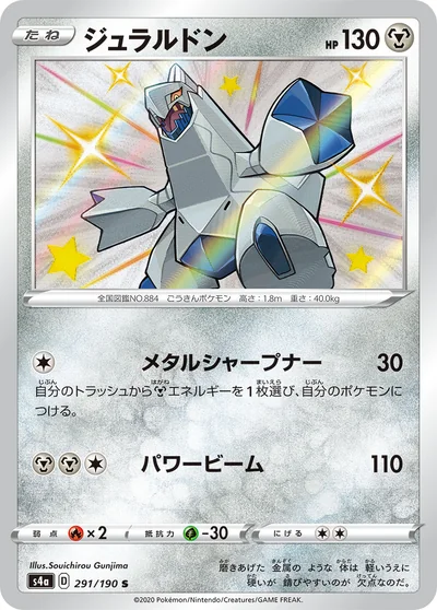 Duraludon