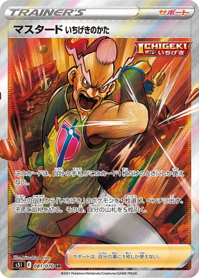 Single Strike Style Mustard