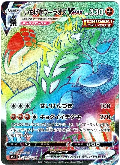 Single Strike Urshifu VMAX