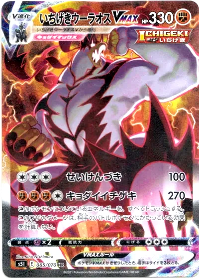 Single Strike Urshifu VMAX