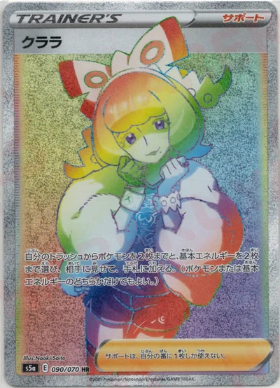 クララ
