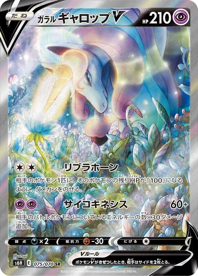 Rapidash (ガラル ギャロップV)