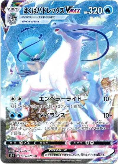 Ice Rider Calyrex VMAX