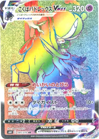 Shadow Rider Calyrex VMAX