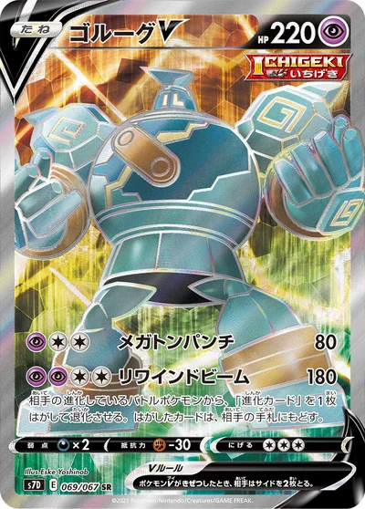 泥偶巨人 V