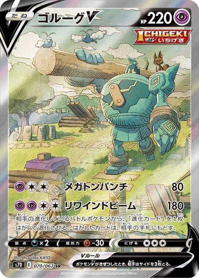 Golurk V