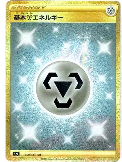 Metal Energy