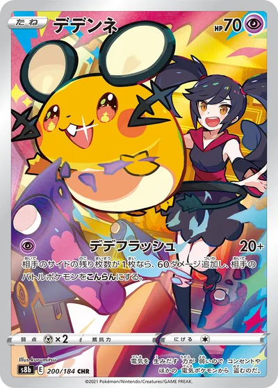 Dedenne