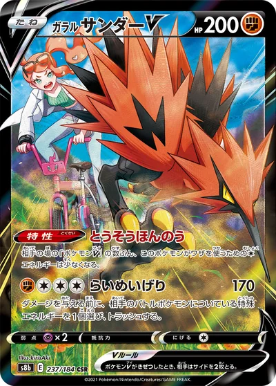 Zapdos (ガラル サンダーV)