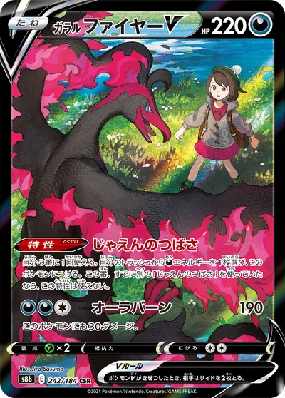 Moltres (ガラル ファイヤーV)