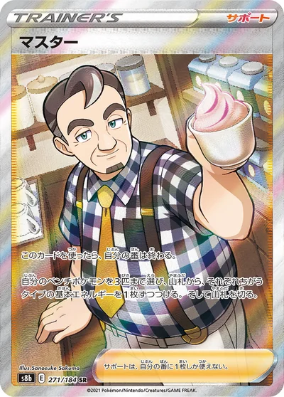 Café Master