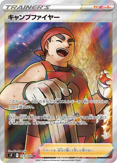 Moltres (キャンプファイヤー)