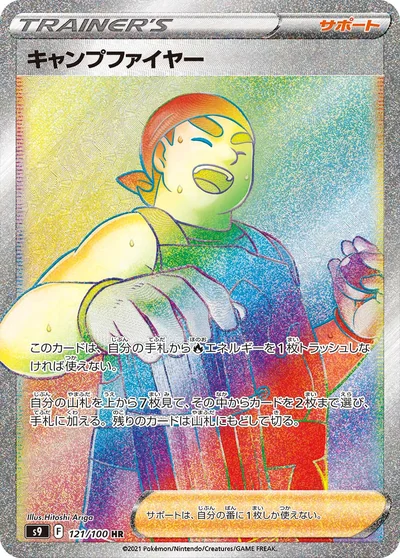 Moltres (キャンプファイヤー)