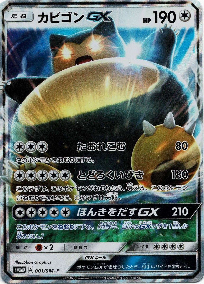 卡比獸 GX