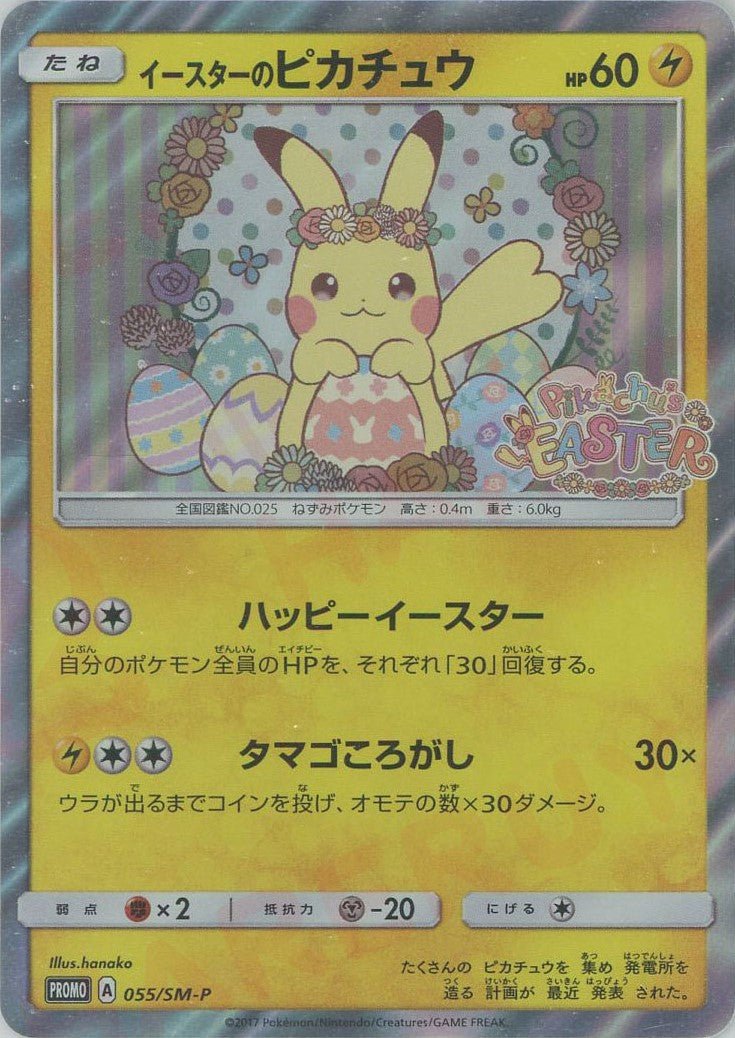Pikachu (イースターのピカチュウ)