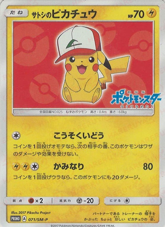 Pikachu (サトシのピカチュウ)