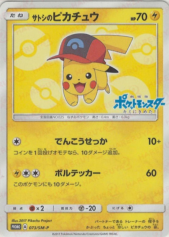 Pikachu (サトシのピカチュウ)