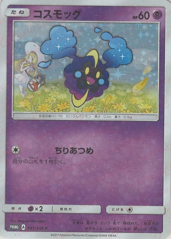 Cosmog