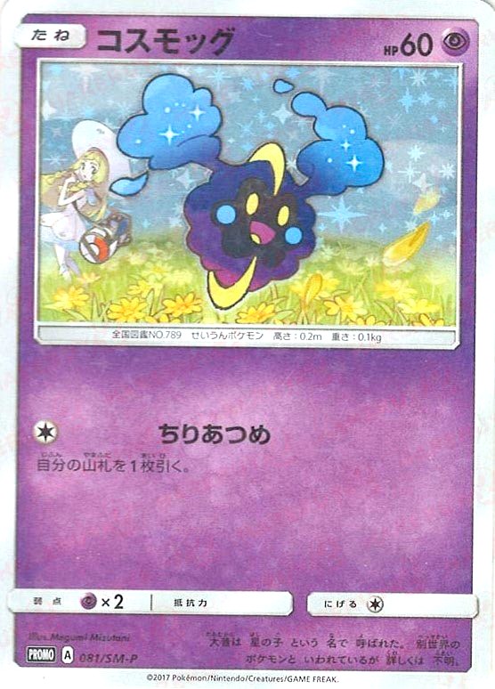 Cosmog