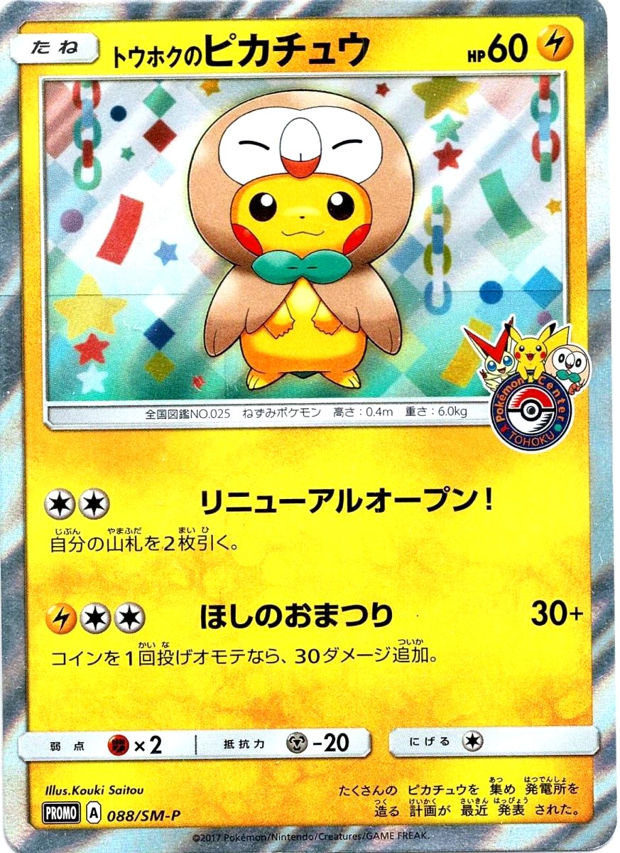 Pikachu