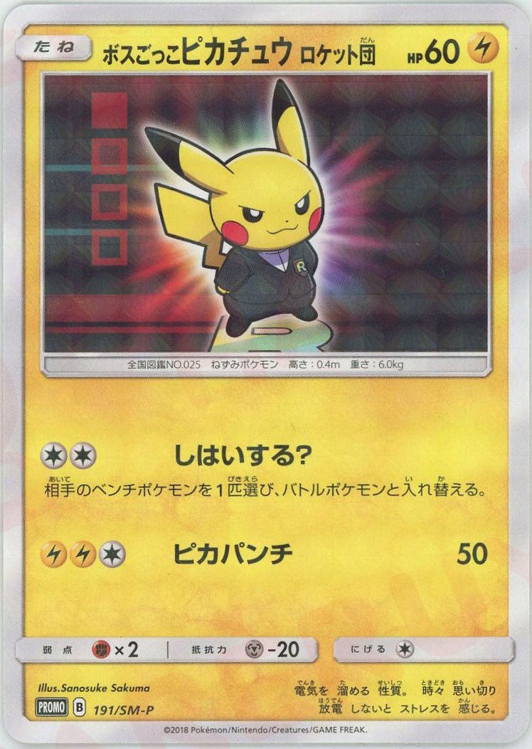 Pikachu (ボスごっこピカチュウロケット団)