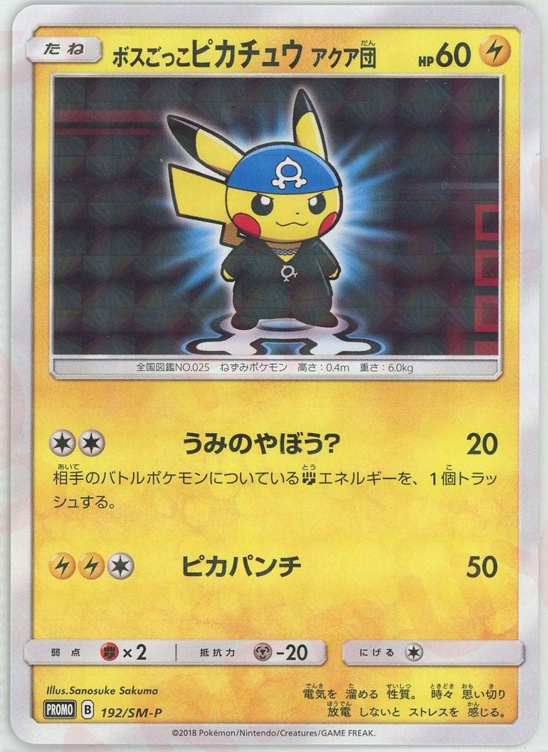 Pikachu (ボスごっこピカチュウアクア団)