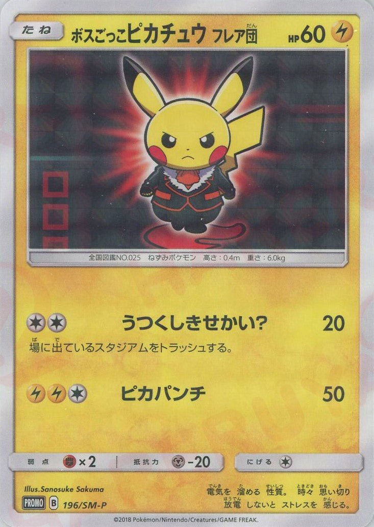 Pikachu (ボスごっこピカチュウフレア団)