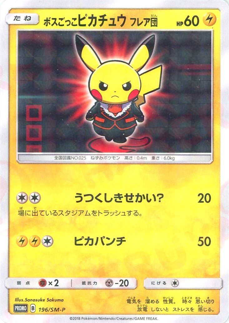 Pikachu
