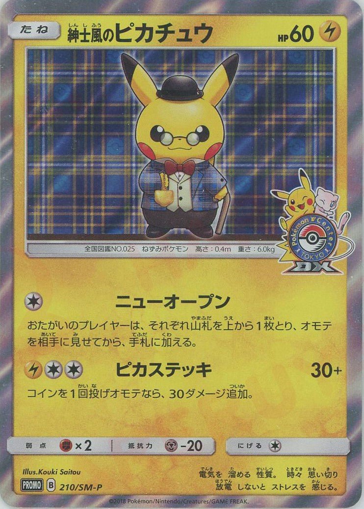 Pikachu (紳士風のピカチュウ)