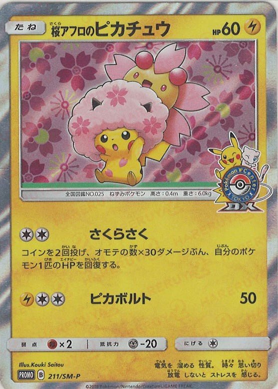 Pikachu (桜アフロのピカチュウ)