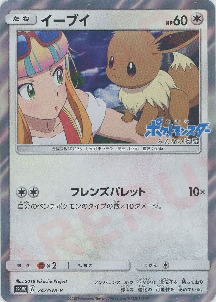 Eevee