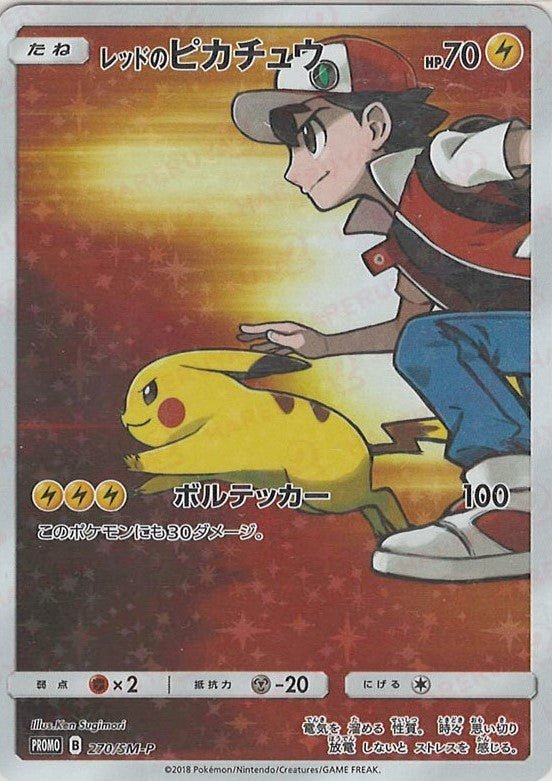 Pikachu (レッドのピカチュウ)