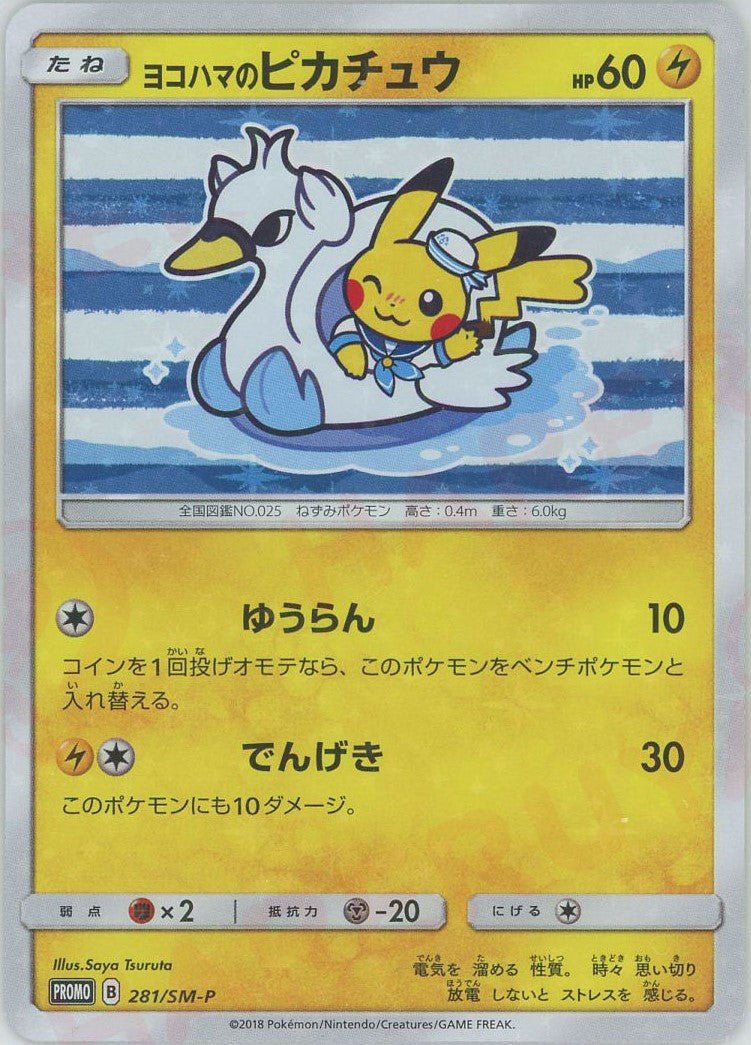 Pikachu (ヨコハマのピカチュウ)